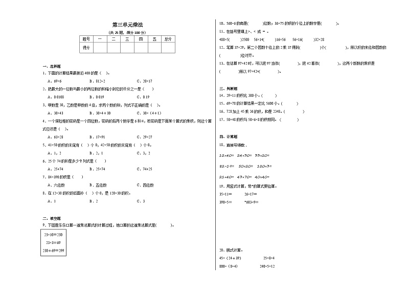 第三单元乘法同步练习 北师大版数学三年级下册第1页