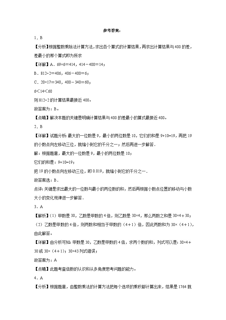 第三单元乘法同步练习 北师大版数学三年级下册第3页