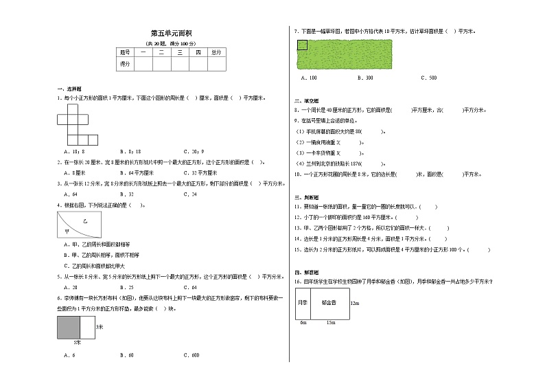 第五单元面积同步练习 北师大版数学三年级下册01