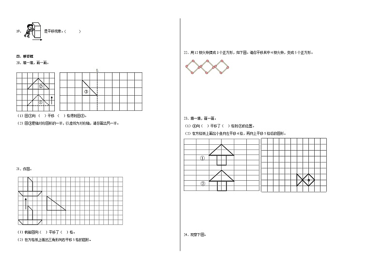 2.3平移和旋转同步练习 北师大版数学三年级下册第2页