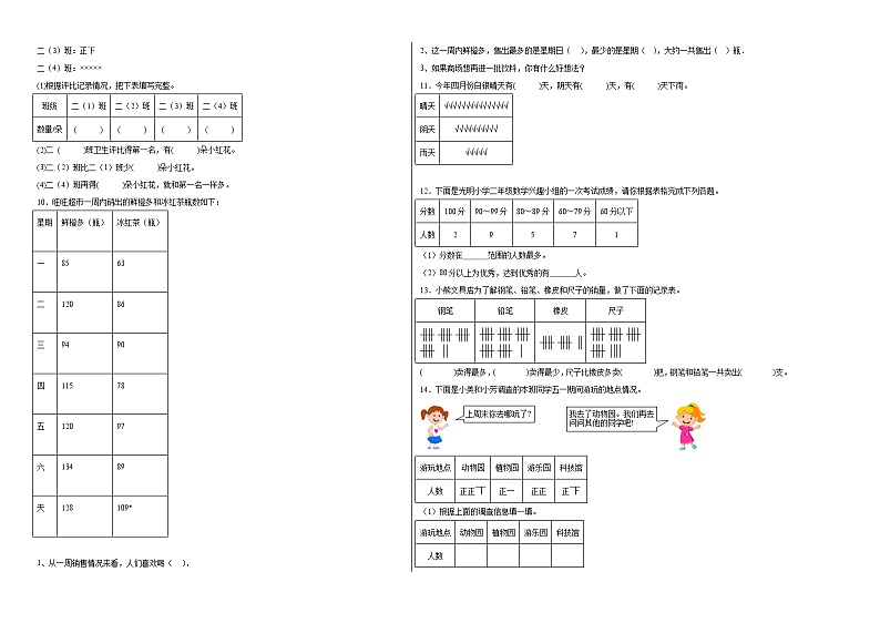 第八单元调查与记录同步练习 北师大版数学二年级下册第2页