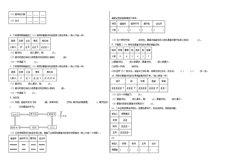 8.2最喜欢的水果同步练习 北师大版数学二年级下册02
