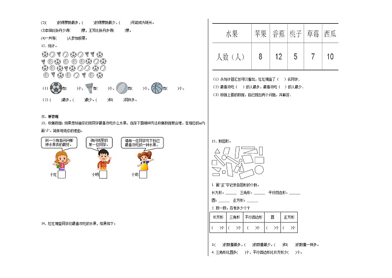 8.2最喜欢的水果同步练习 北师大版数学二年级下册03