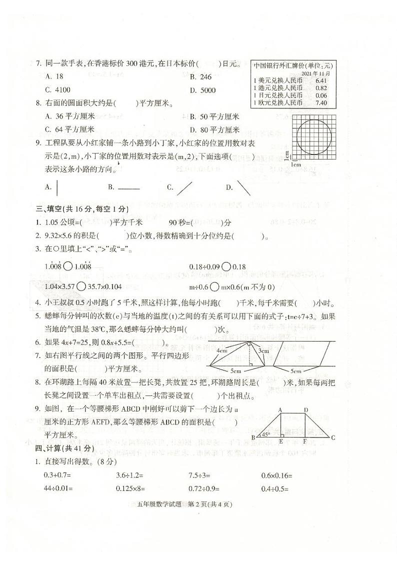 2021学年度第一学期期末考试小学五年级数学试题第2页