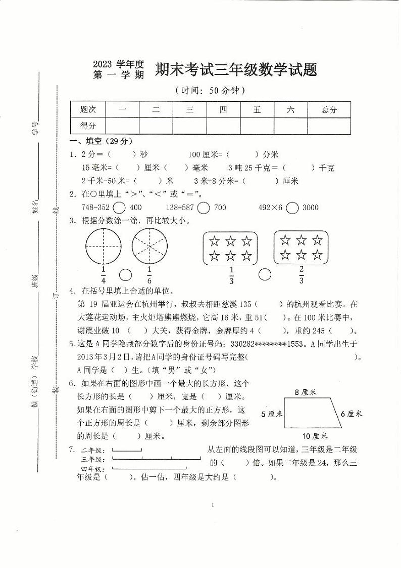 2023学年度第一学期期末考试小学三年级数学试题第1页