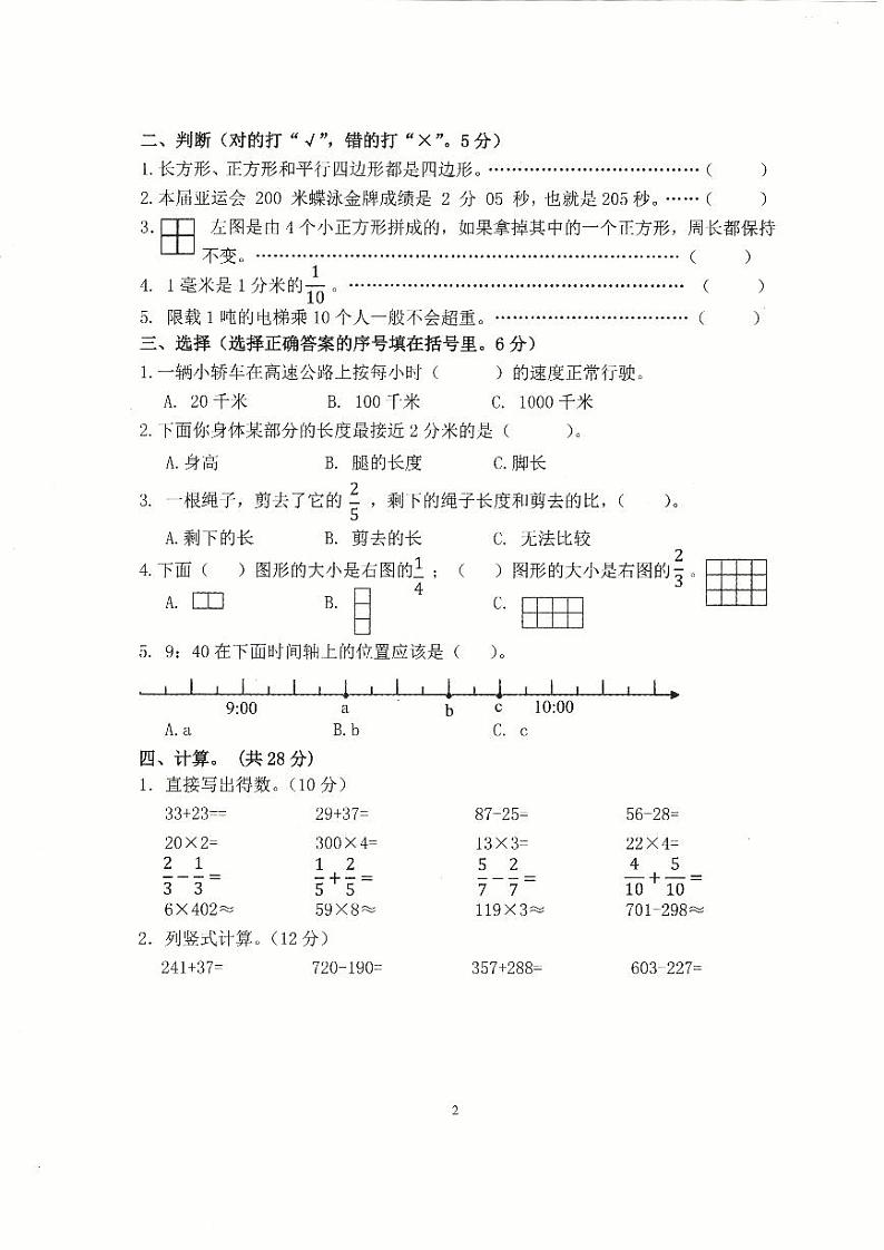 2023学年度第一学期期末考试小学三年级数学试题第2页