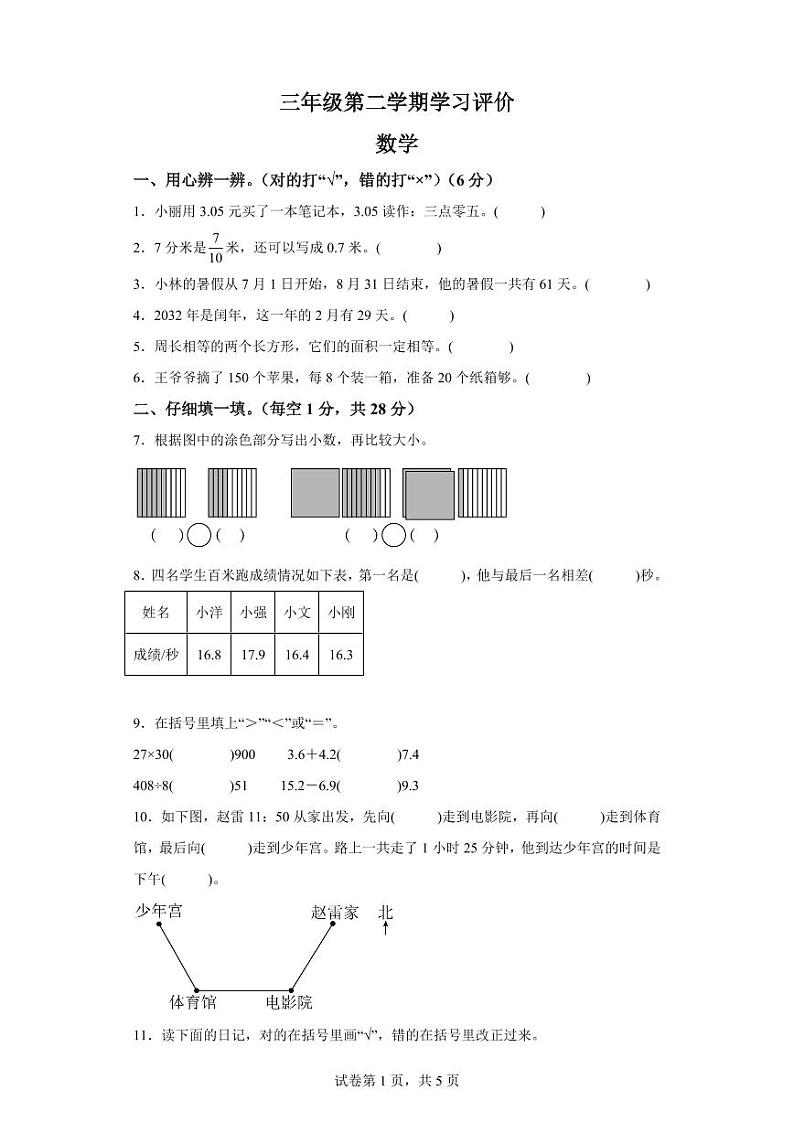 江西省南昌市2022-2023学年三年级下学期期末学习评价数学试卷第1页