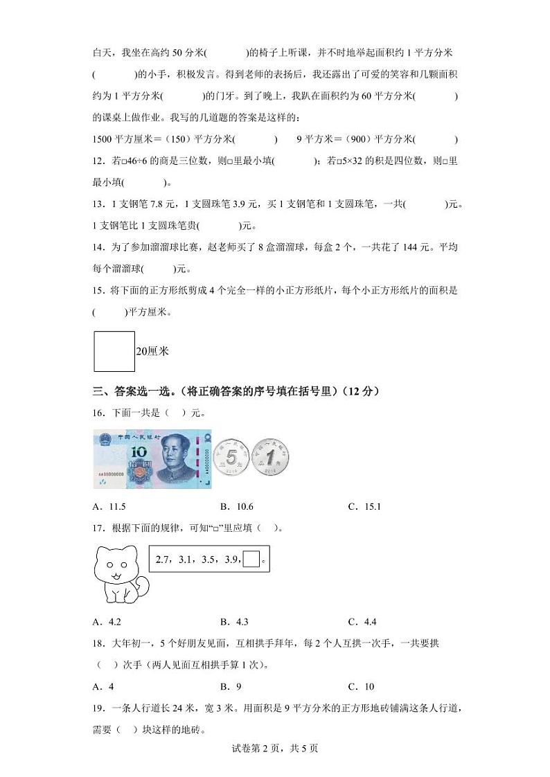 江西省南昌市2022-2023学年三年级下学期期末学习评价数学试卷第2页