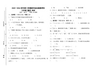 山東省德州市齊河縣2023-2024學年三年級下學期期中考試數(shù)學試題