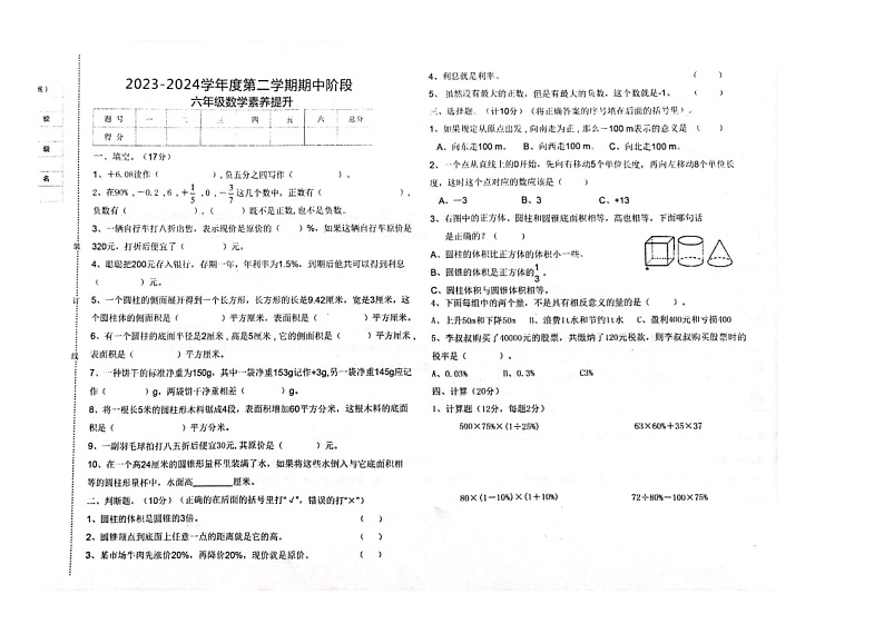 辽宁省葫芦岛市绥中县西平坡乡中心小学2023-2024学年六年级下学期期中数学试题01