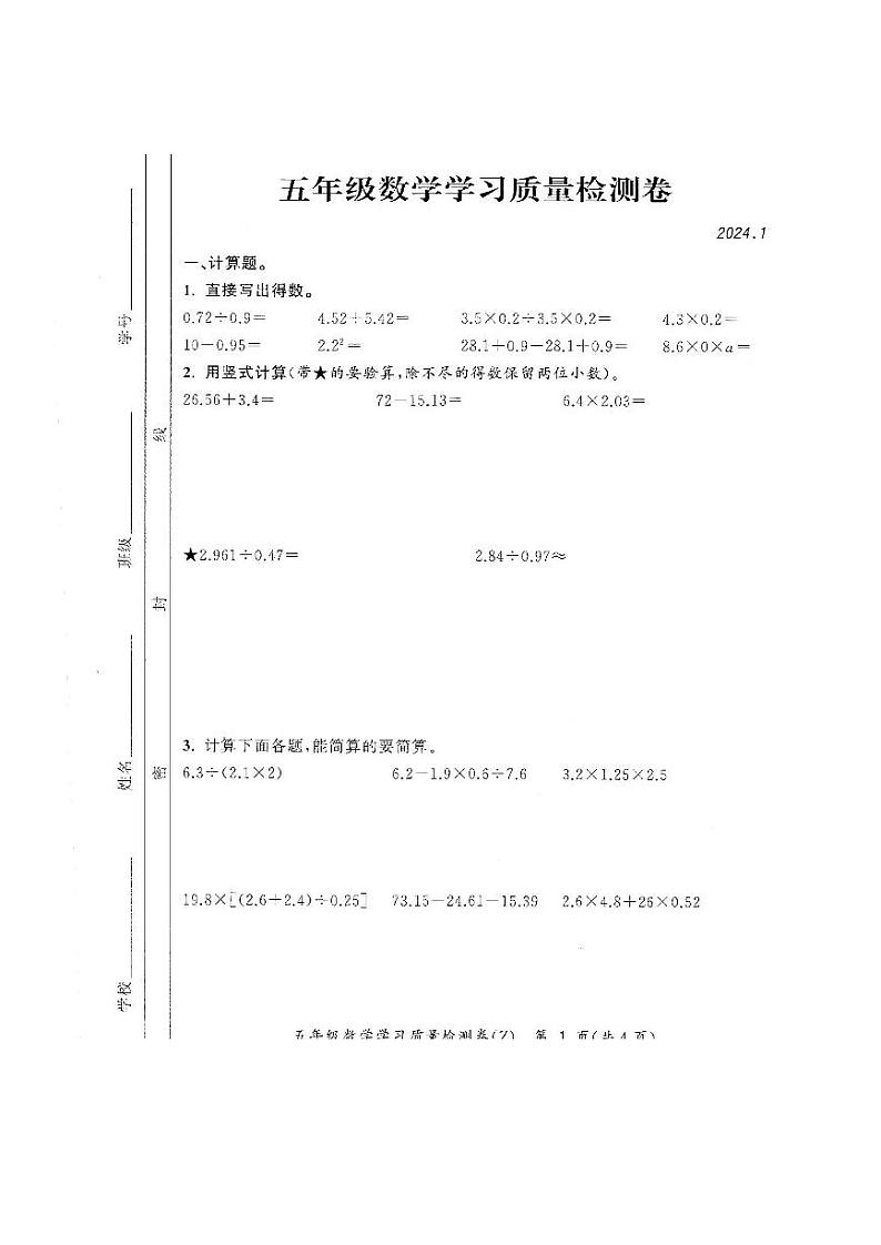 安徽省合肥市新站区2023-2024学年五年级上学期期末数学试题第1页