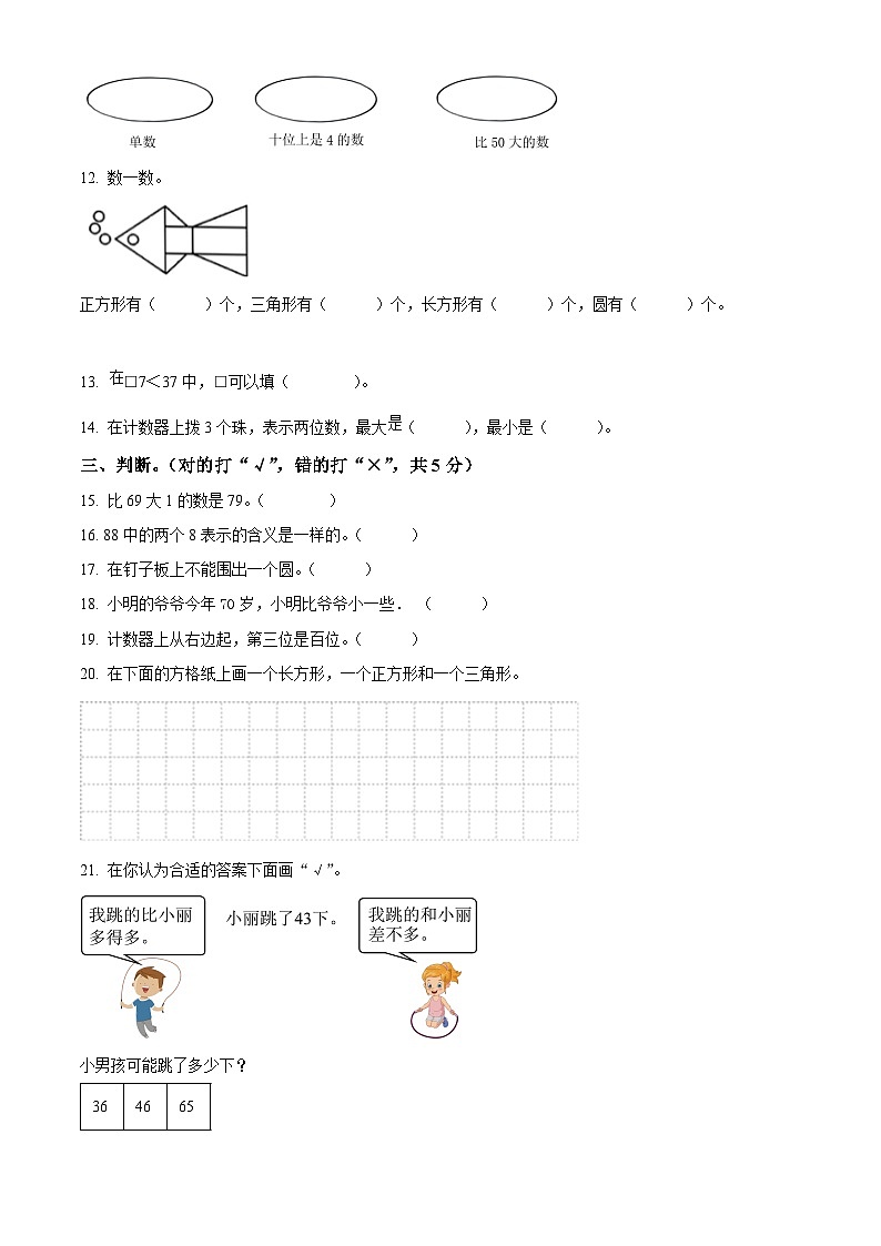 2023-2024学年广西梧州市岑溪市苏教版一年级下册期中测试数学试卷(原卷版)第2页