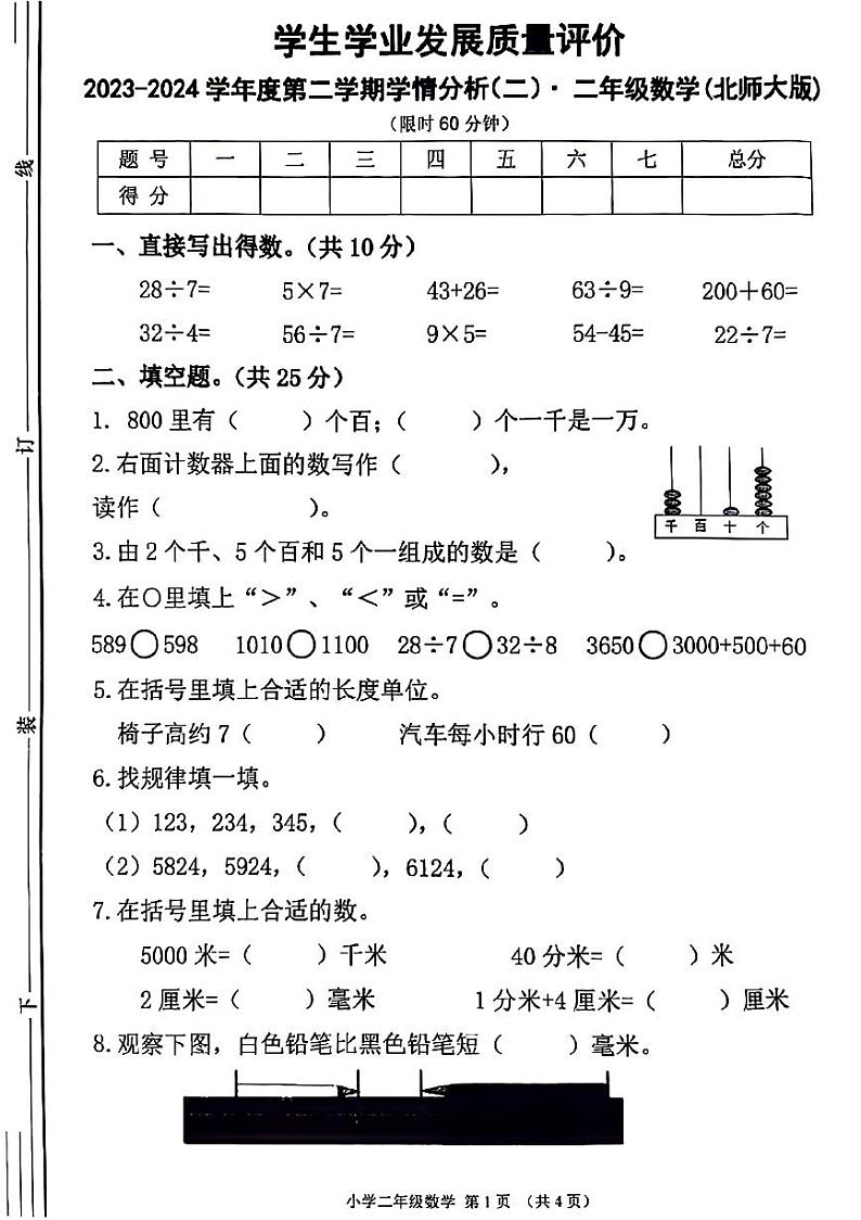 陕西省西安市未央区部分学校2023-2024学年二年级下学期期中数学试题01
