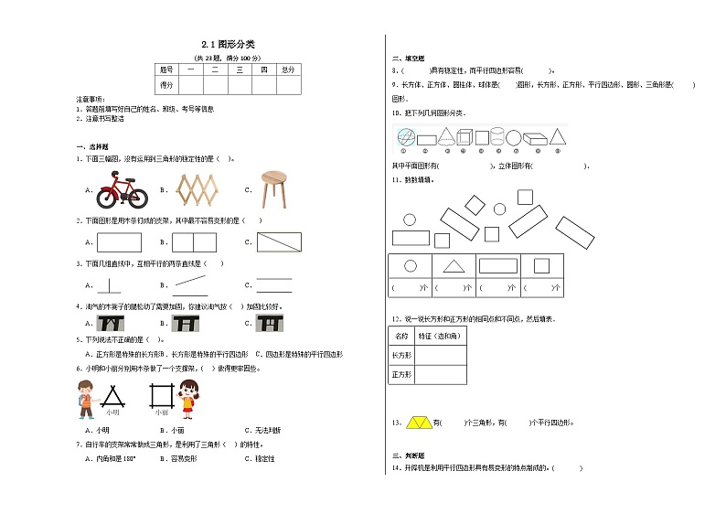 2.1图形分类同步练习 北师大版数学四年级下册第1页