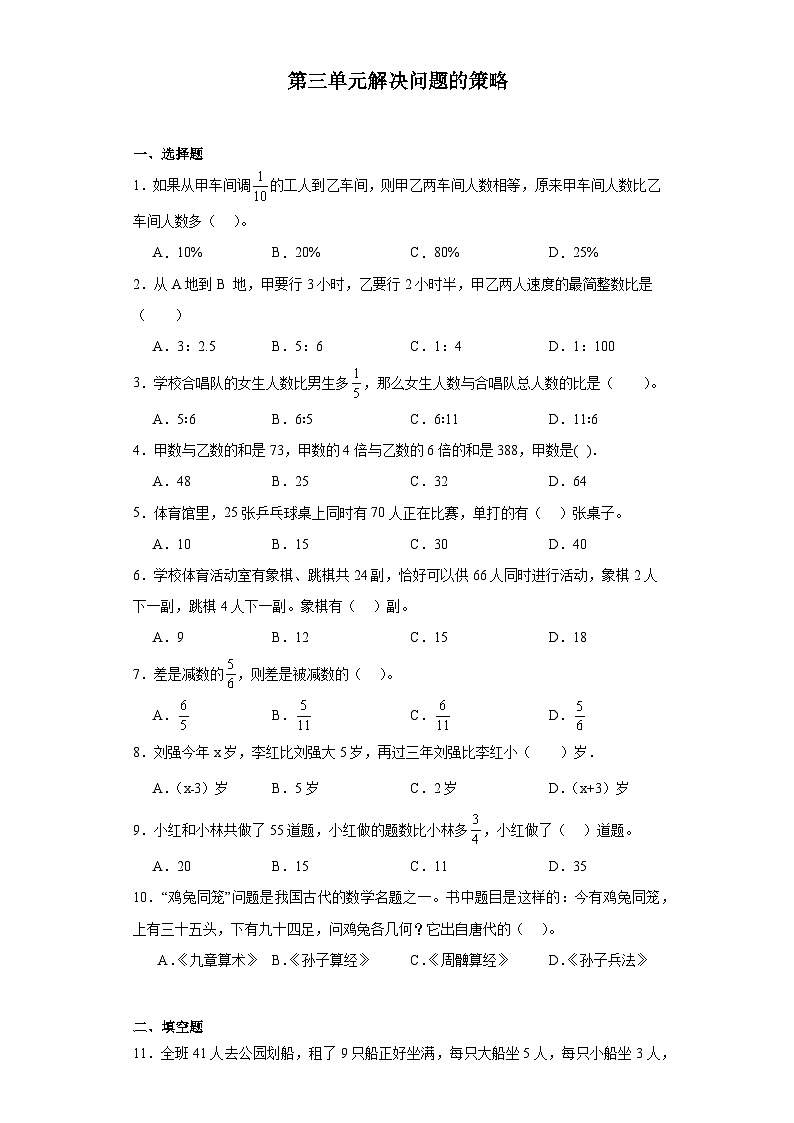 第三单元解决问题的策略同步练习 苏教版数学六年级下册01