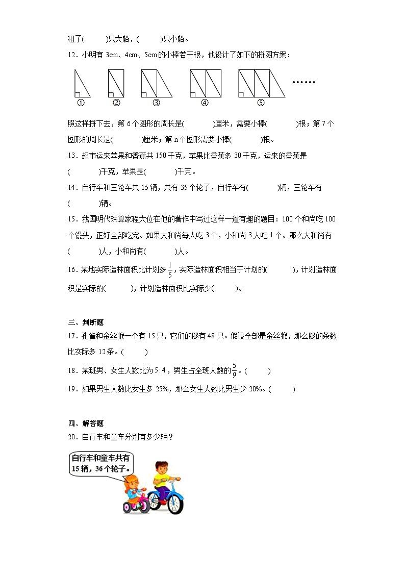第三单元解决问题的策略同步练习 苏教版数学六年级下册02