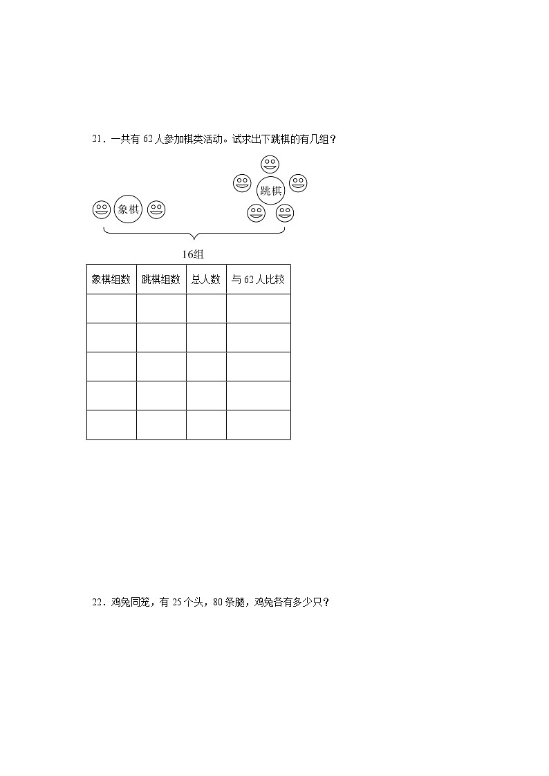 第三单元解决问题的策略同步练习 苏教版数学六年级下册03