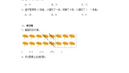 北师大版一年级下册美丽的田园课后作业题