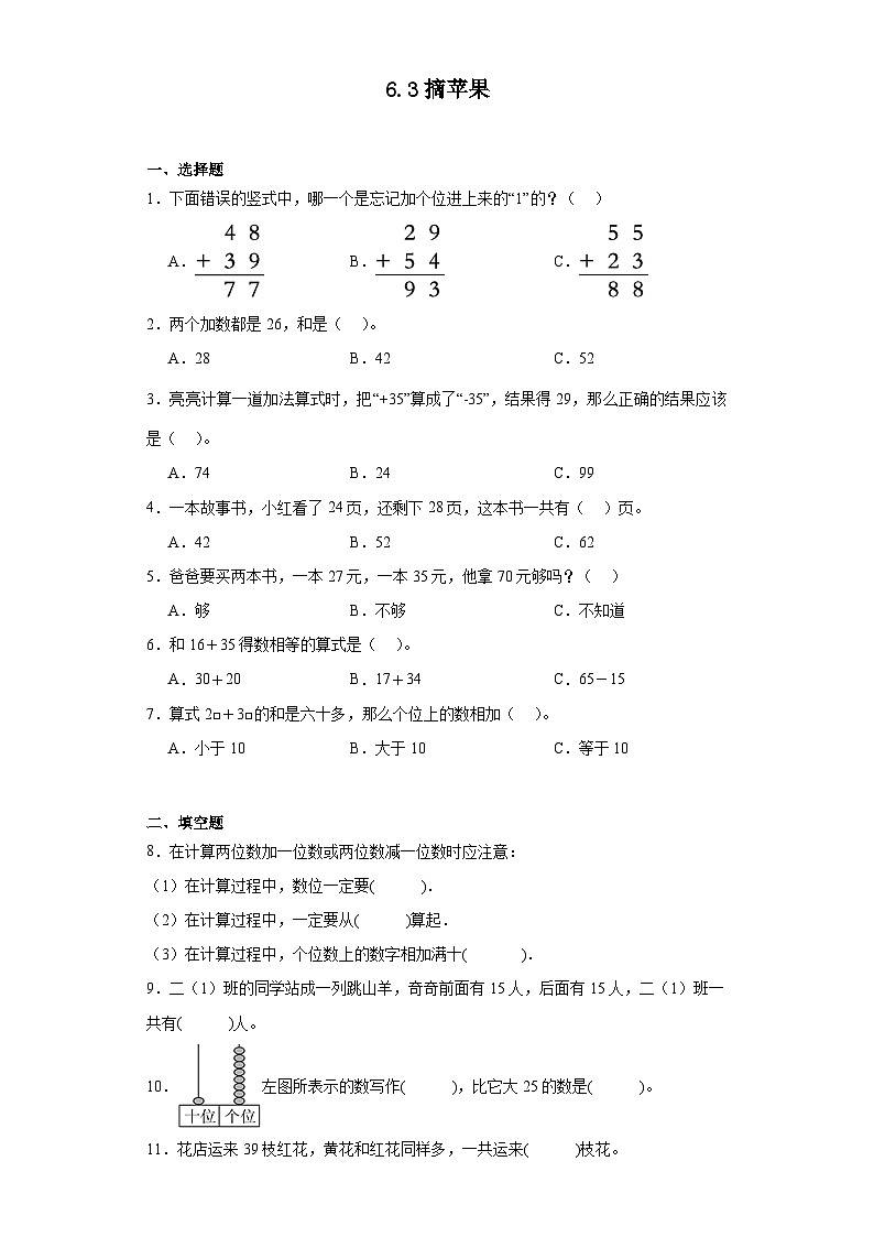 6.3摘苹果同步练习 北师大版数学一年级下册第1页