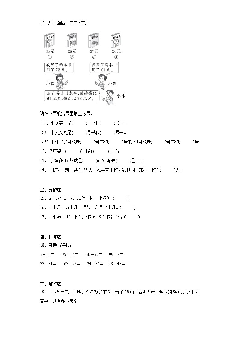 6.3摘苹果同步练习 北师大版数学一年级下册第2页