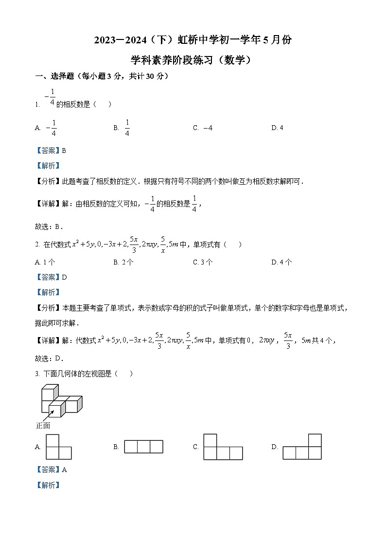 黑龙江省哈尔滨市虹桥初级中学2023-2024年六年级下学期期中数学试题(五四制)(解析版)第1页