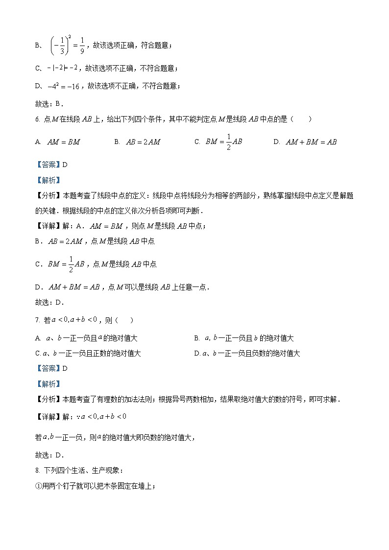 黑龙江省哈尔滨市虹桥初级中学2023-2024年六年级下学期期中数学试题(五四制)(解析版)第3页