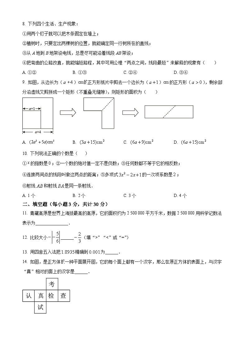 黑龙江省哈尔滨市虹桥初级中学2023-2024年六年级下学期期中数学试题(五四制)(原卷版)第2页
