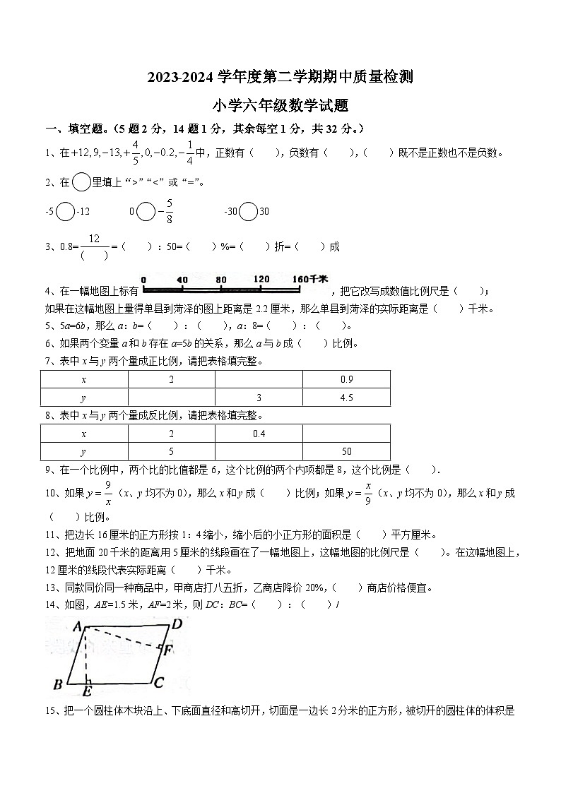 02,山东省菏泽市单县2023-2024学年六年级下学期期中数学试题01