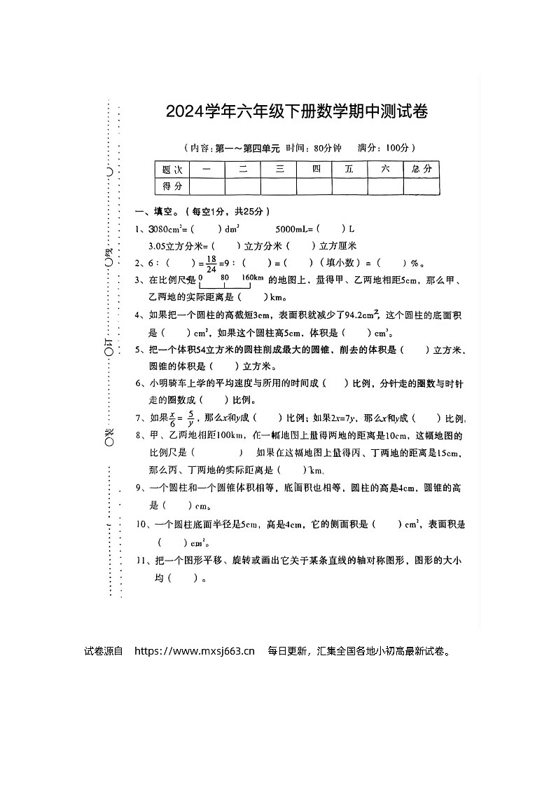 05,广东省茂名市茂南区乙烯小学2023-2024学年六年级下学期期中质量调研数学卷第1页