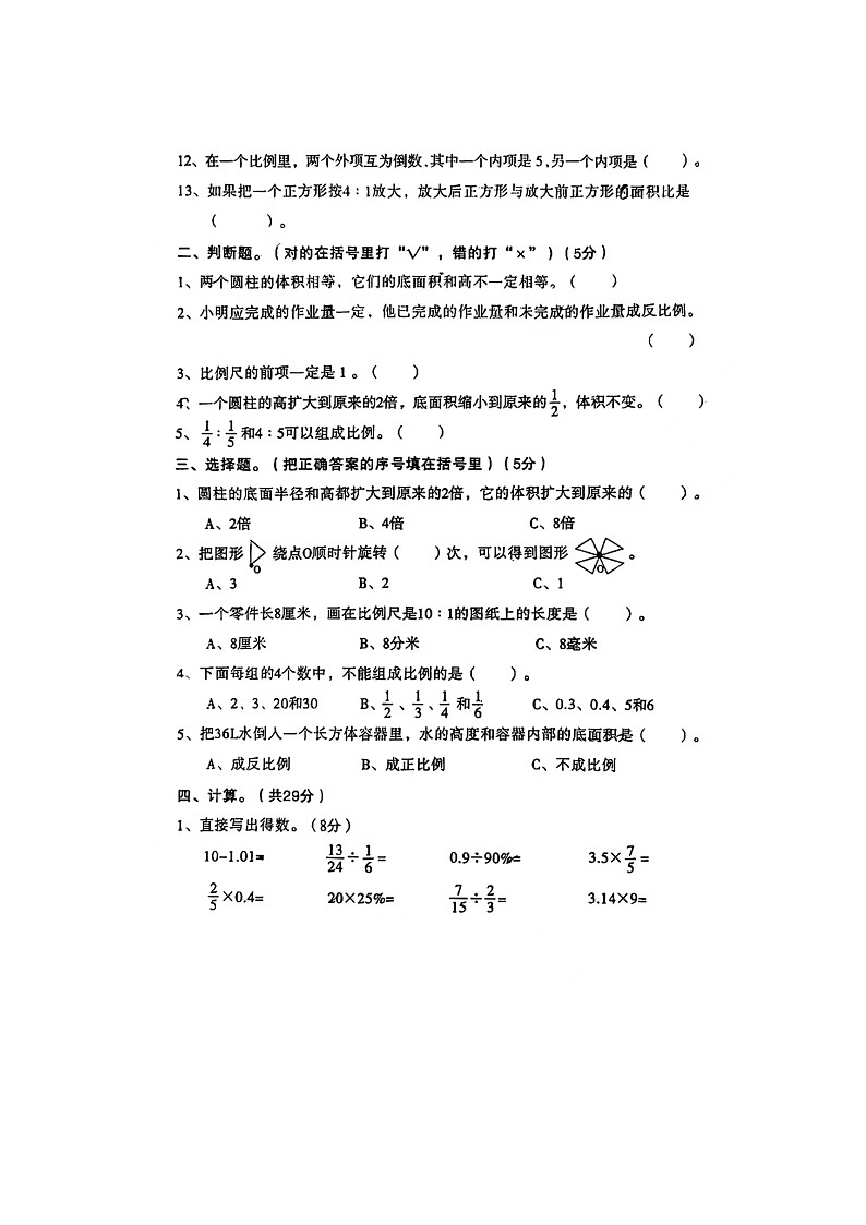 05,广东省茂名市茂南区乙烯小学2023-2024学年六年级下学期期中质量调研数学卷第2页