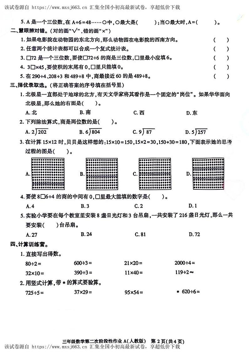 13,陕西省宝鸡市麟游县校联考2023-2024学年三年级下学期第二次阶段性作业期中数学试题第2页