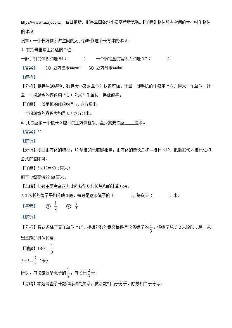 14,2023-2024学年陕西省宝鸡市陇县北师大版五年级下册期中教学质量检测数学试卷第2页