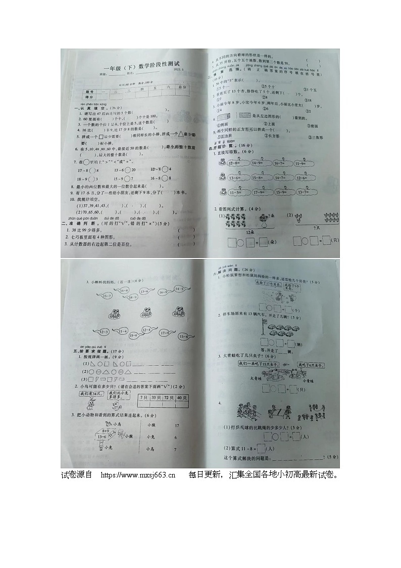 19,辽宁省营口市2022-2023学年一年级下学期阶段性测试期中数学试题第1页