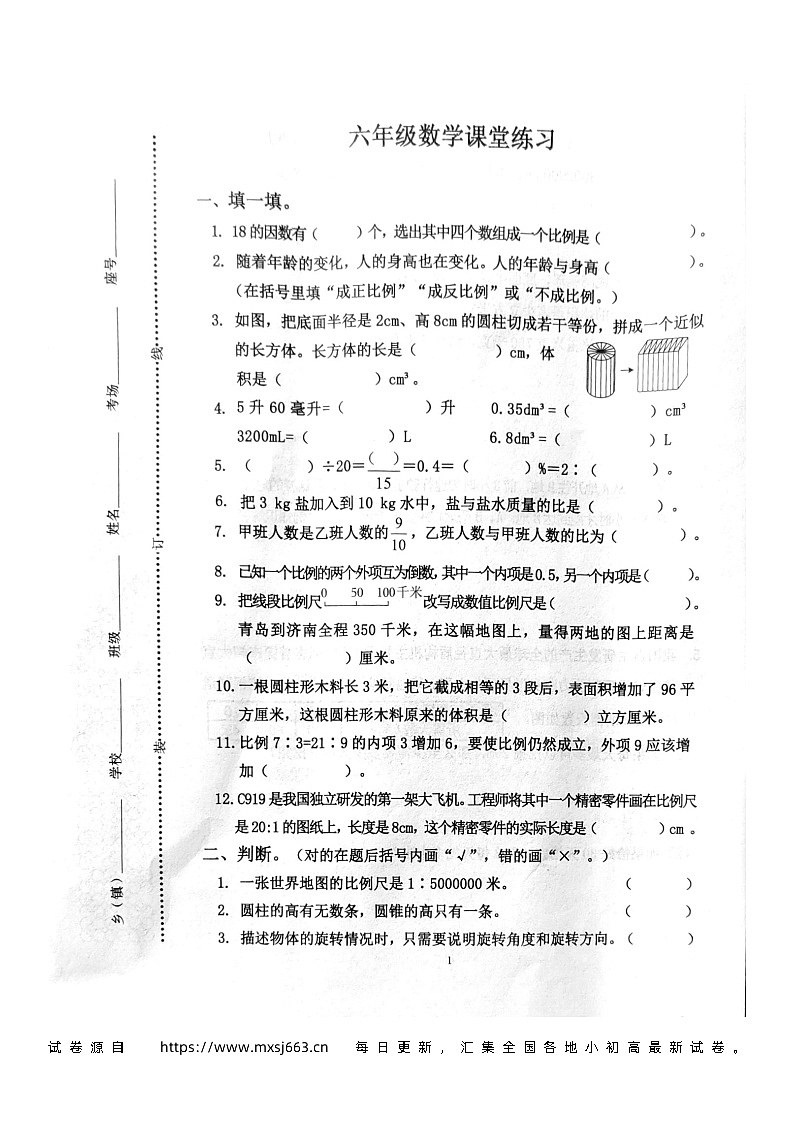 21,河南省商丘市夏邑县城多校联考2023-2024学年六年级下学期5月期中数学试题第1页