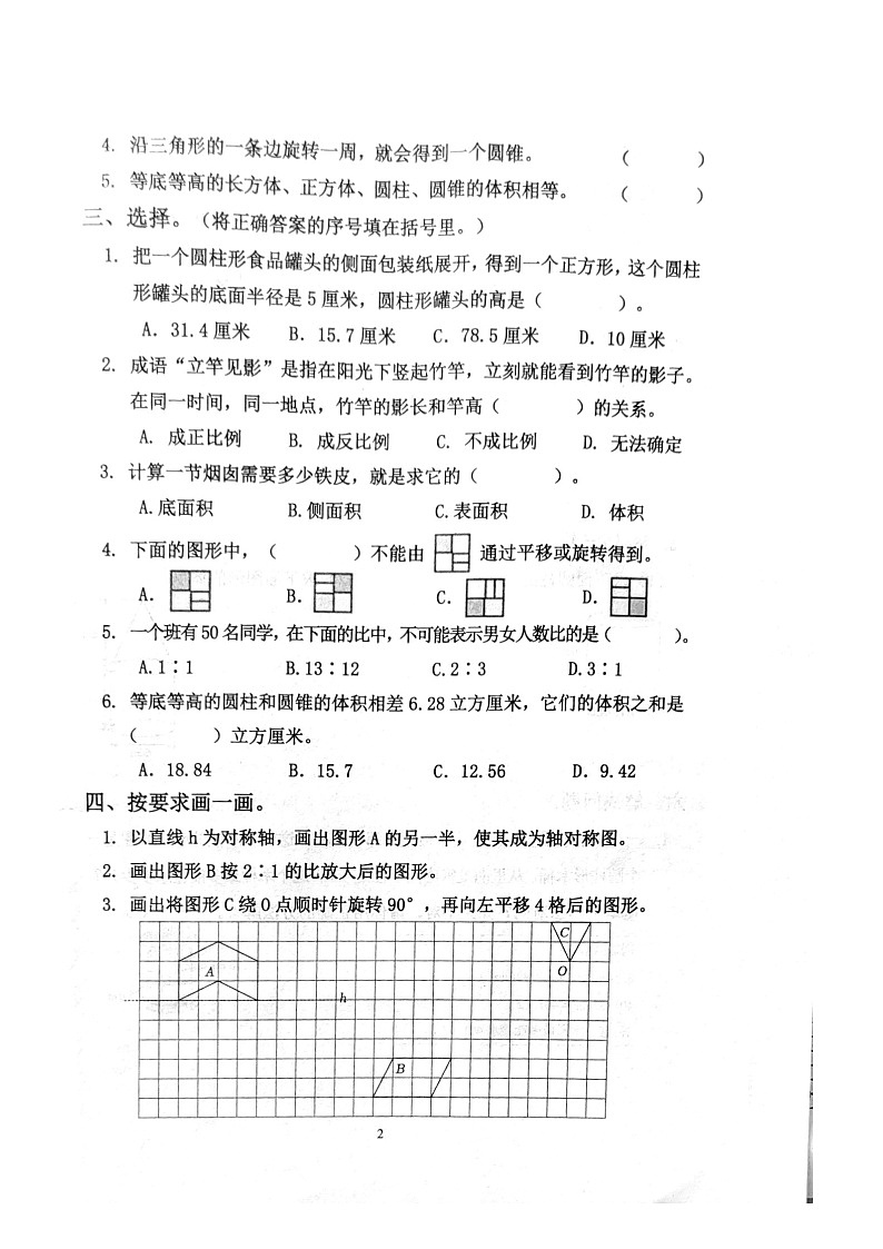 21,河南省商丘市夏邑县城多校联考2023-2024学年六年级下学期5月期中数学试题第2页