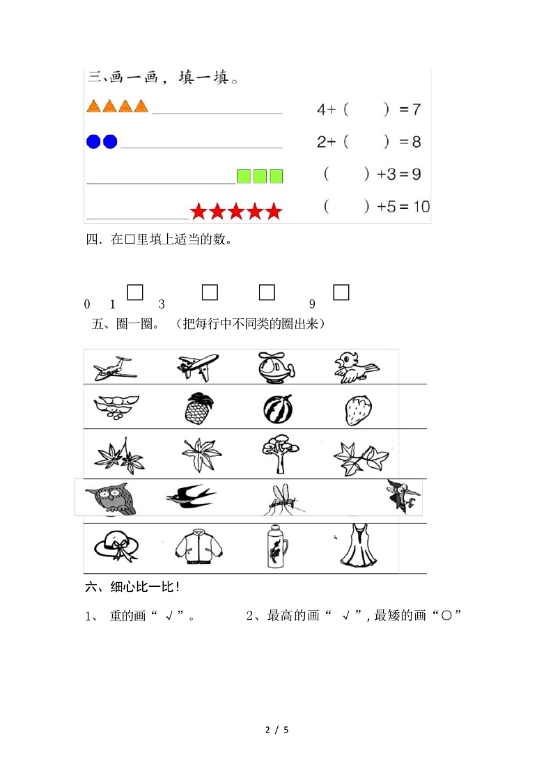 2023年秋青岛版一年级数学上册期中试题(含答案)第2页