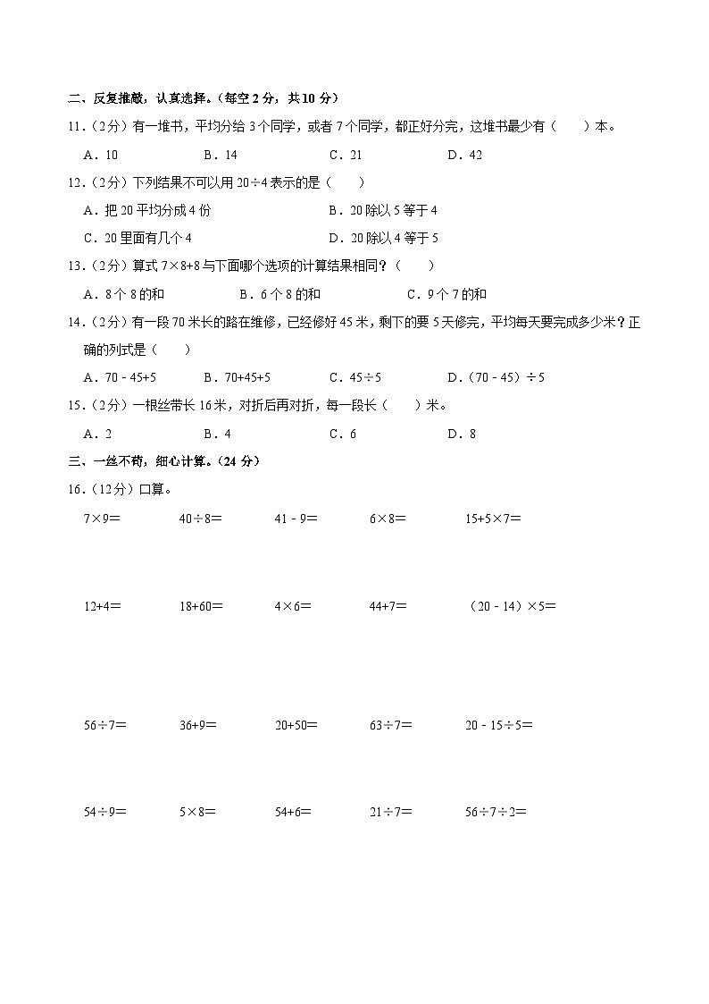 2023-2024学年福建省福州市鼓楼区二年级(下)期中数学试卷第2页