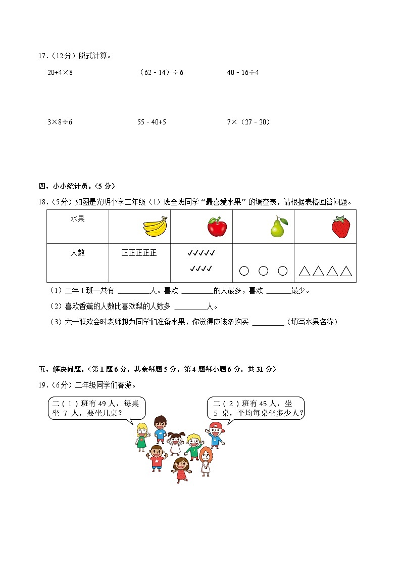 2023-2024学年福建省福州市鼓楼区二年级(下)期中数学试卷第3页