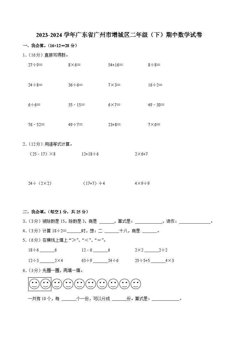 2023-2024学年广东省广州市增城区二年级(下)期中数学试卷01