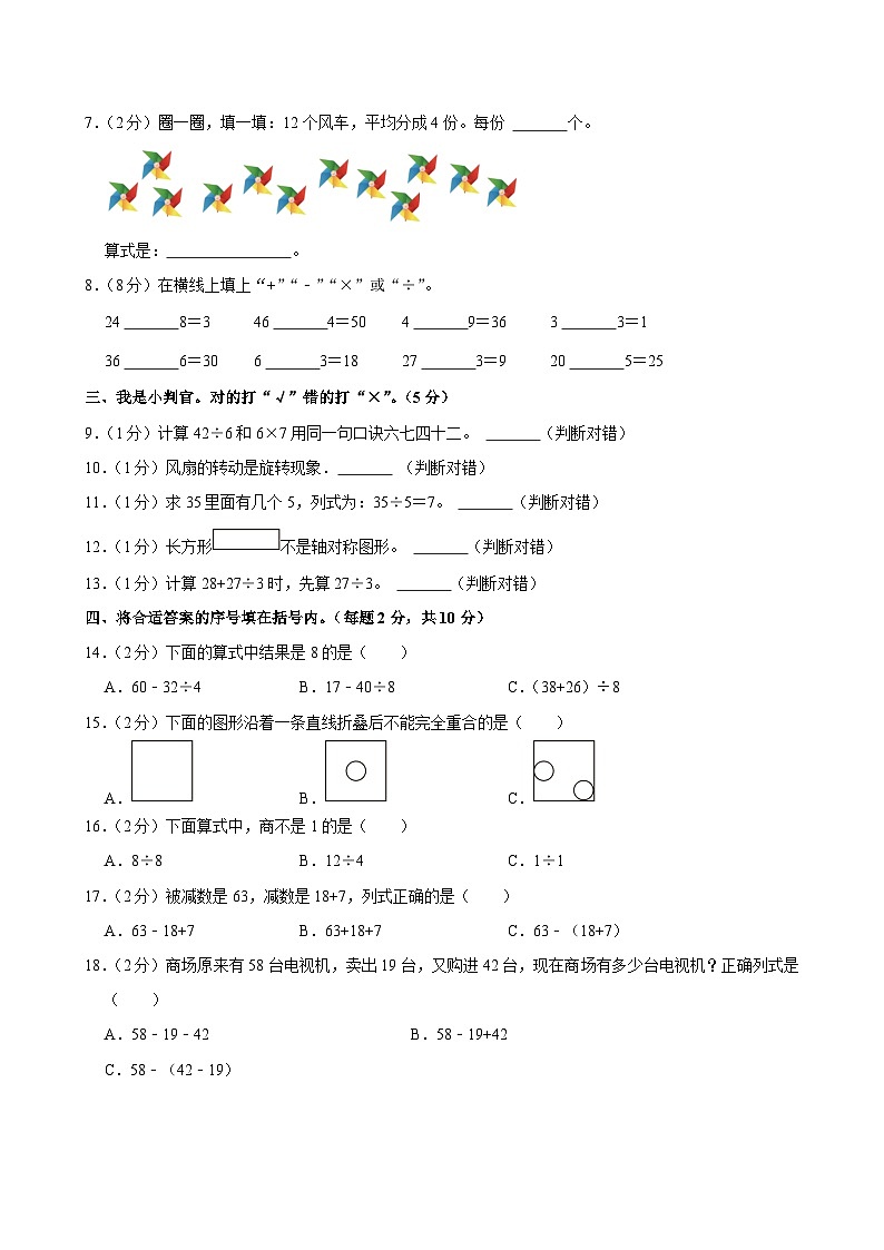 2023-2024学年广东省广州市增城区二年级(下)期中数学试卷02