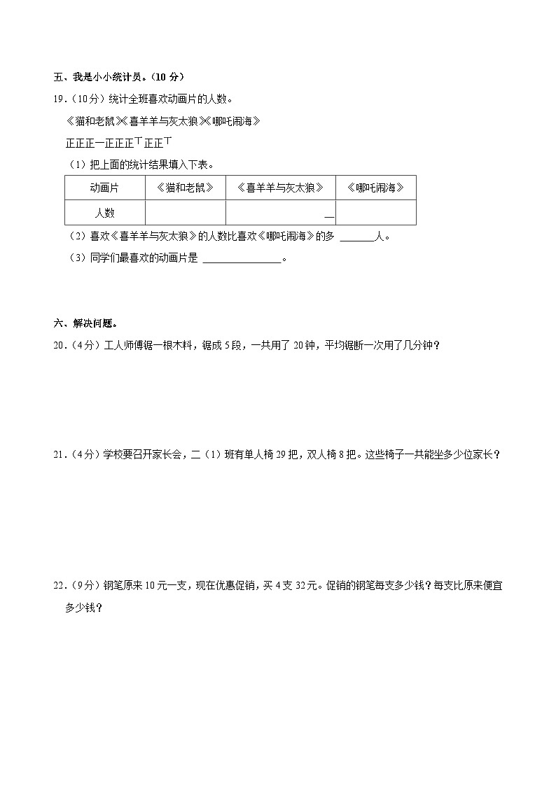 2023-2024学年广东省广州市增城区二年级(下)期中数学试卷03