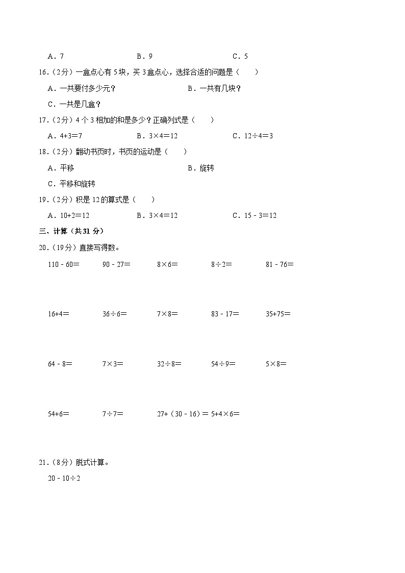 2023-2024学年江西省鹰潭市多校二年级(下)期中数学试卷第2页