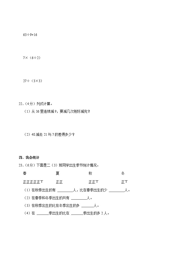 2023-2024学年江西省鹰潭市多校二年级(下)期中数学试卷第3页