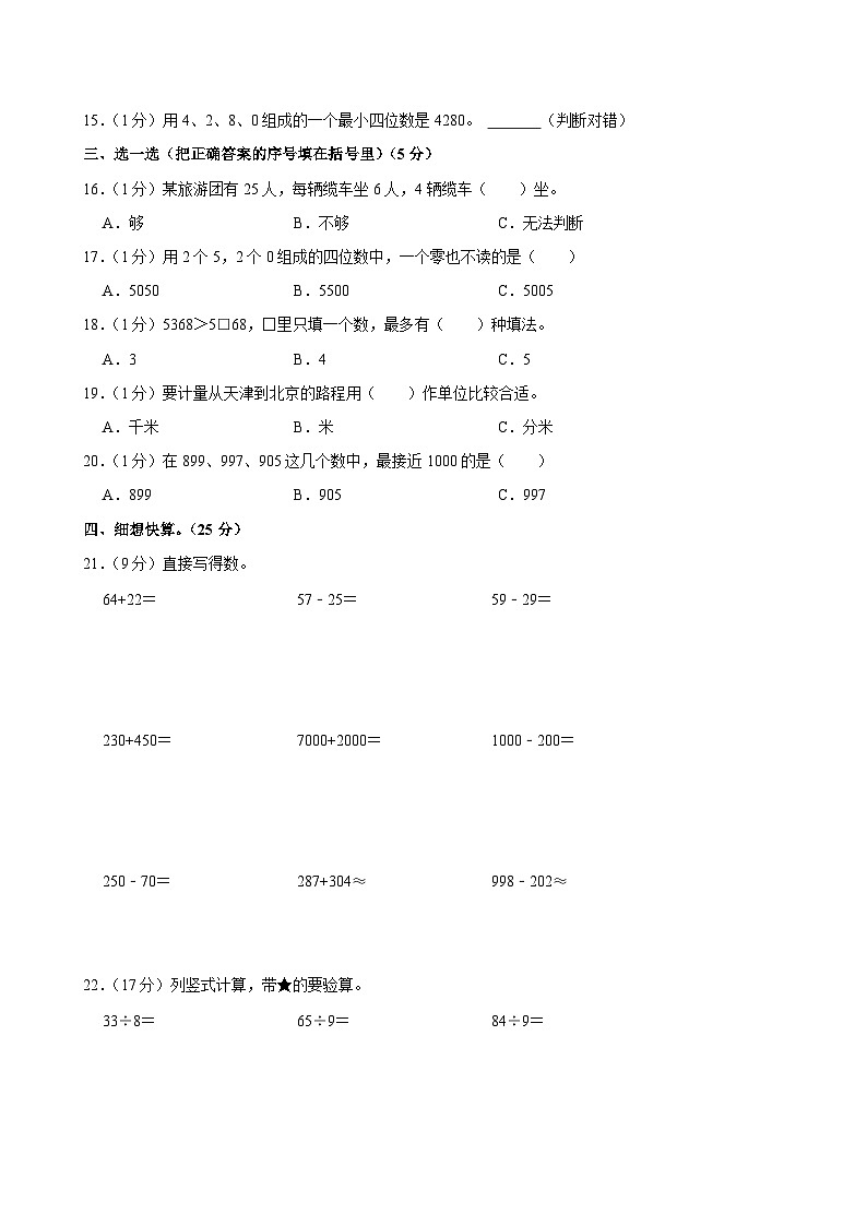 2023-2024学年山东省枣庄市市中区二年级(下)期中数学试卷第2页