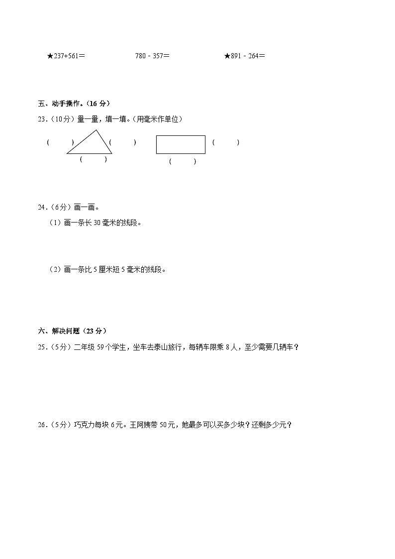 2023-2024学年山东省枣庄市市中区二年级(下)期中数学试卷第3页