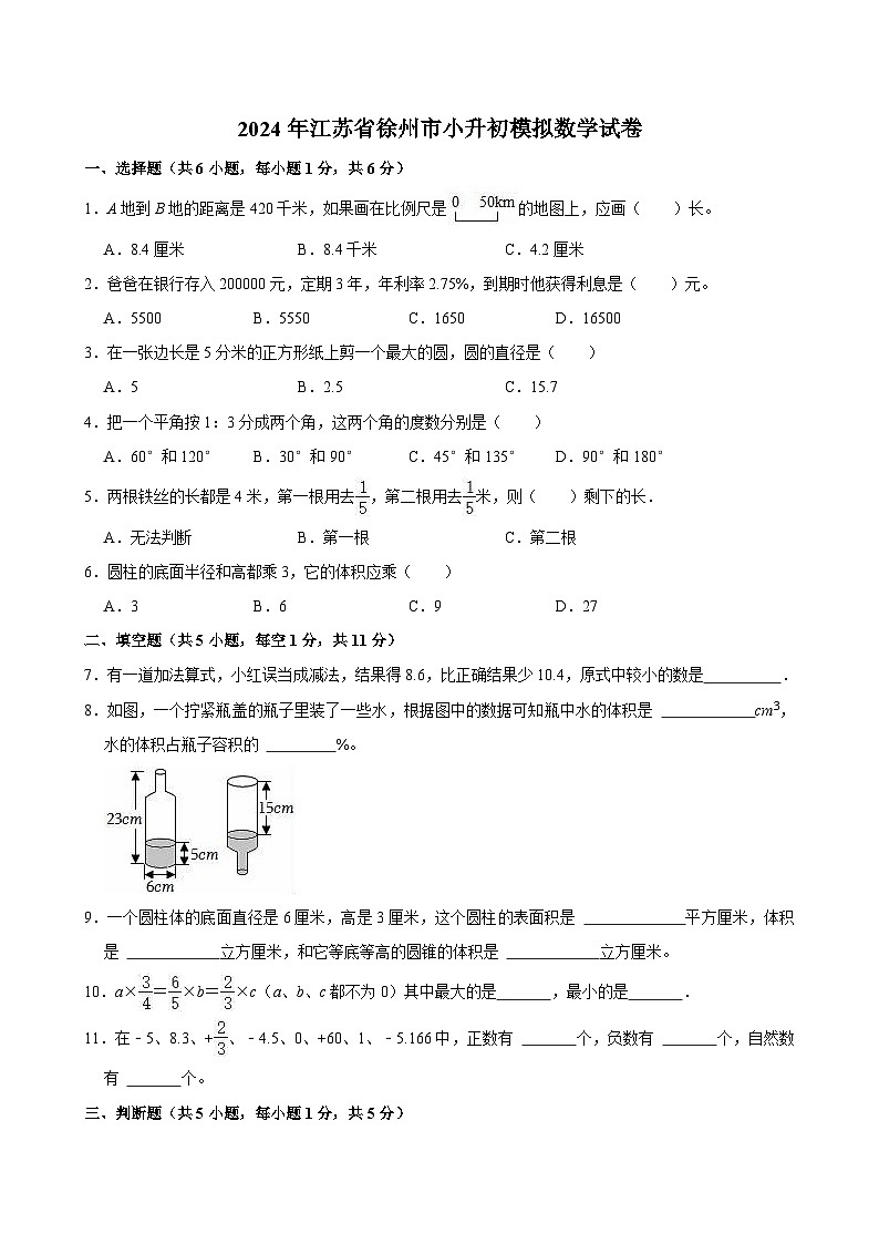 2024年江苏省徐州市小升初模拟数学试卷01