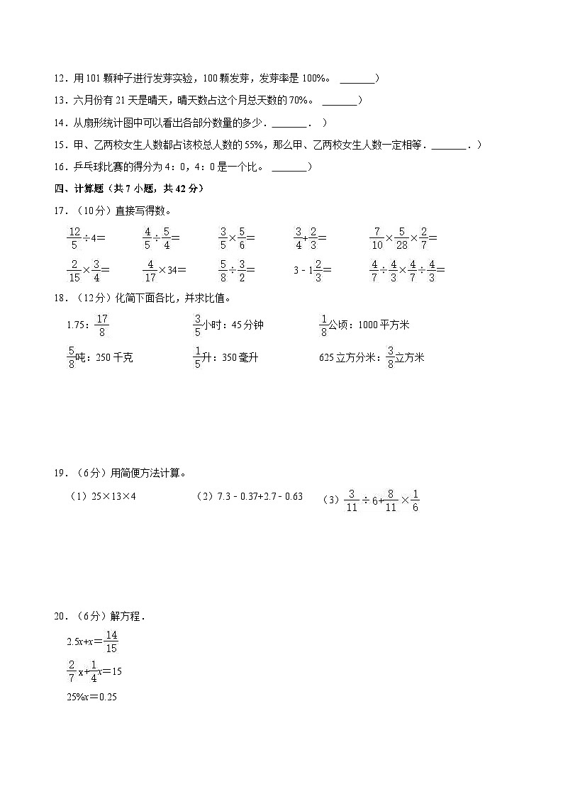 2024年江苏省徐州市小升初模拟数学试卷02