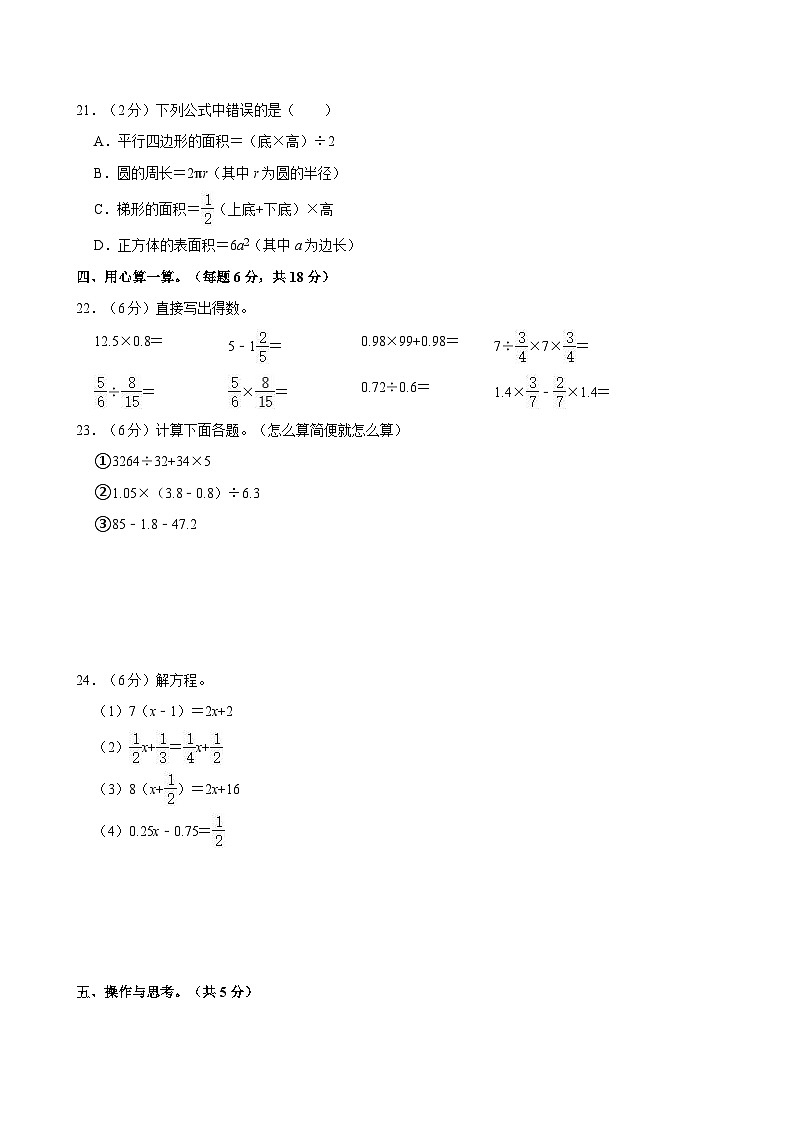 2024年贵州省黔南州三都水族自治县小升初数学模拟试卷第3页