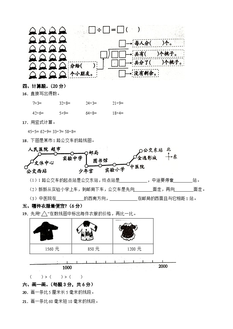 广东省韶关市曲江区2023-2024学年二年级下学期数学期中试卷第2页