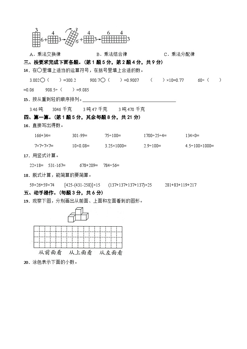 安徽省庐江县汤池镇希望小学数学实验班提优训练四年级下 期中自主测评卷第2页
